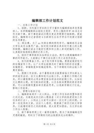 编辑部工作计划范文