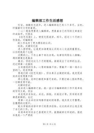编辑部工作生活感想