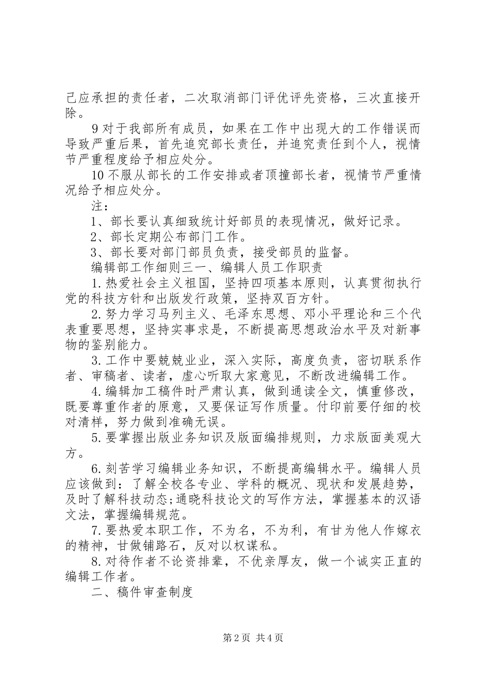 编辑部工作细则_第2页