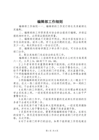 编辑部工作细则