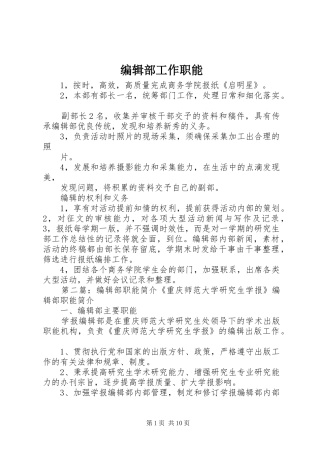 编辑部工作职能