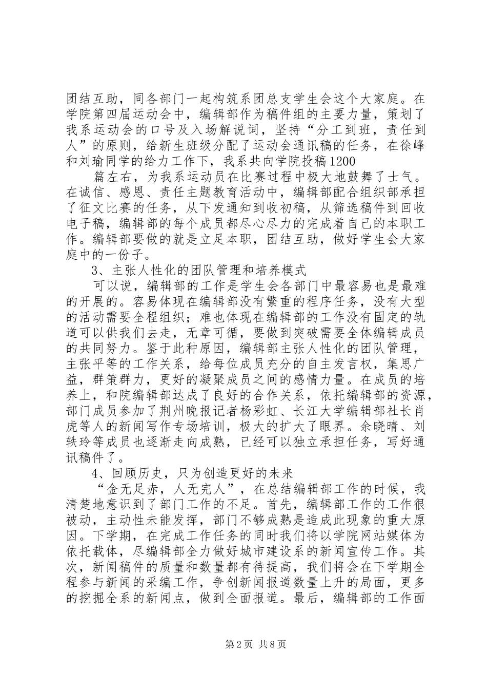 编辑部工作总结_第2页