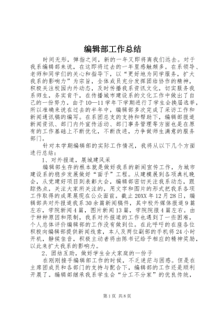 编辑部工作总结