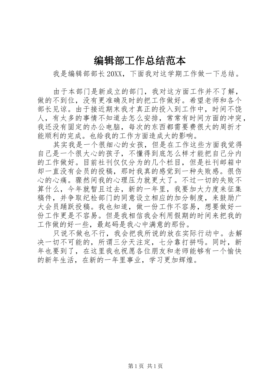 编辑部工作总结范本_第1页
