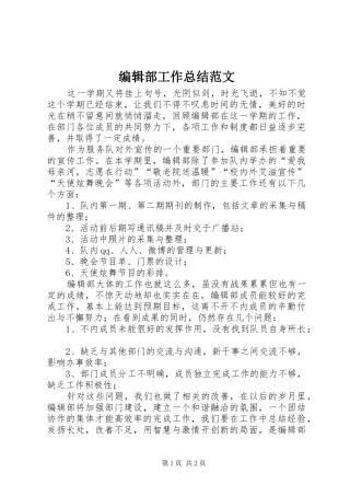 编辑部工作总结范文