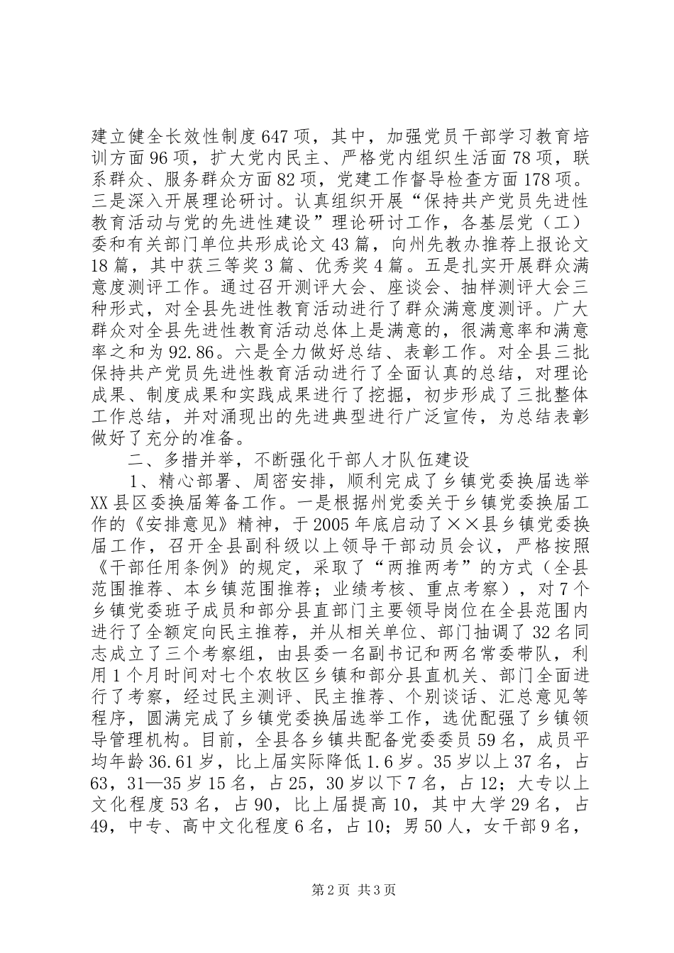 半年我县组织工作总结_第2页