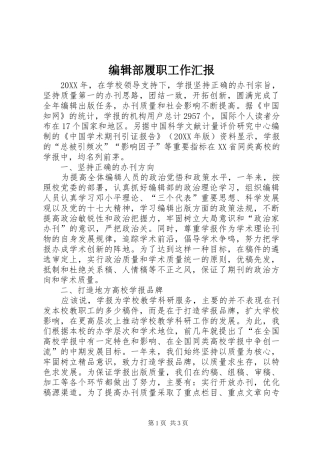 编辑部履职工作汇报