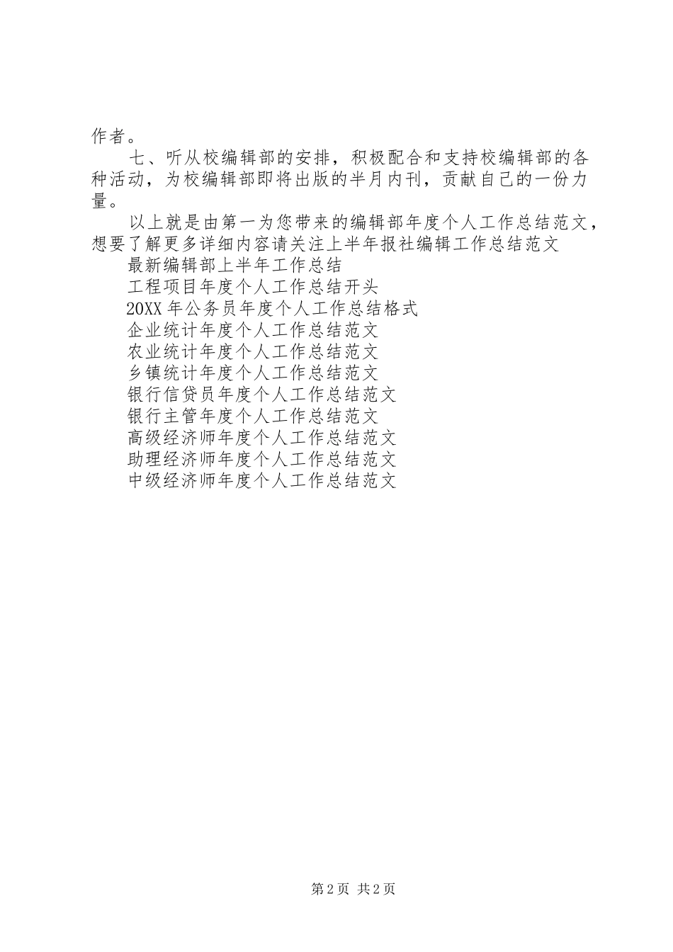 编辑部年度个人工作总结范文_第2页