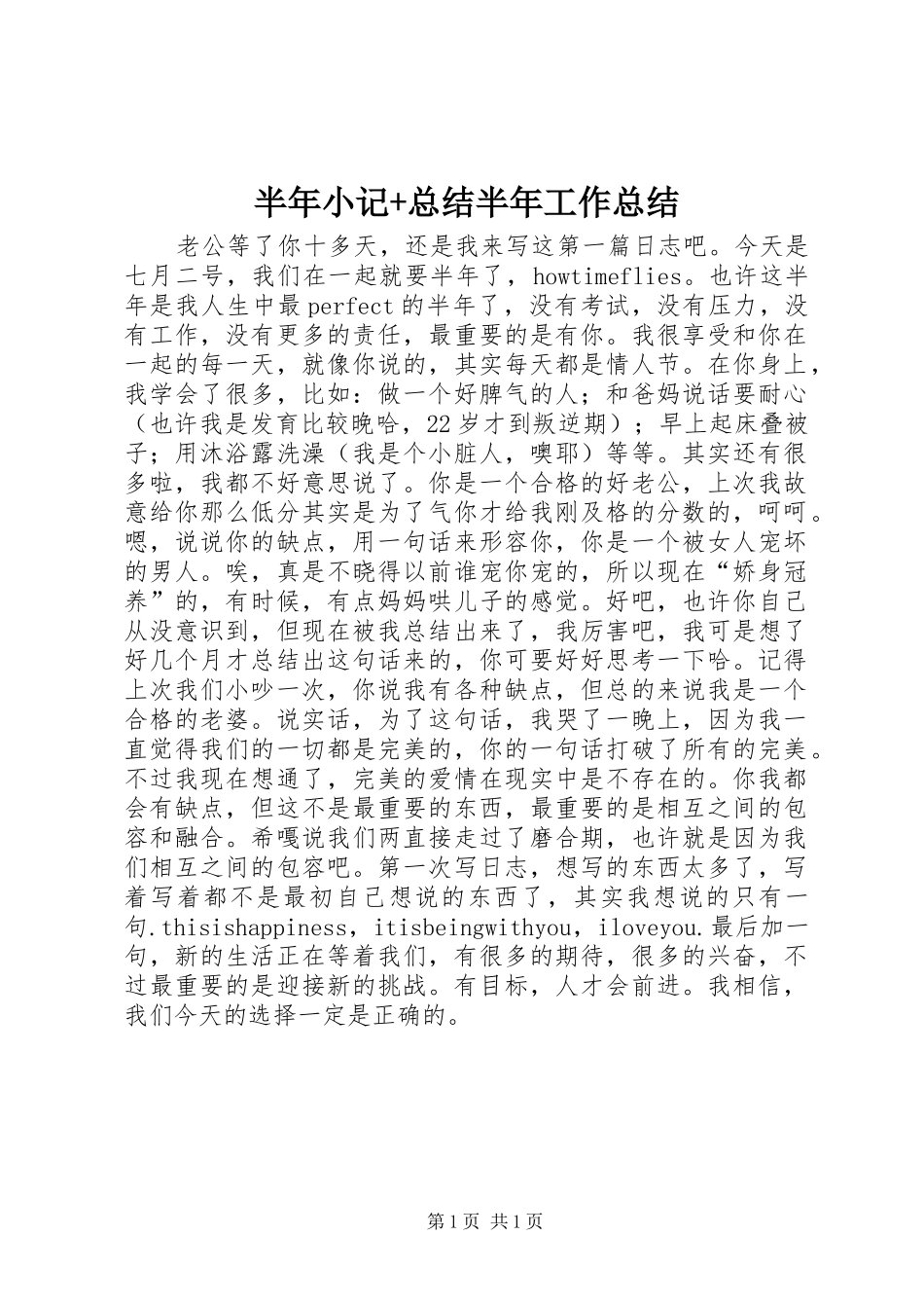 半年小记总结半年工作总结_第1页