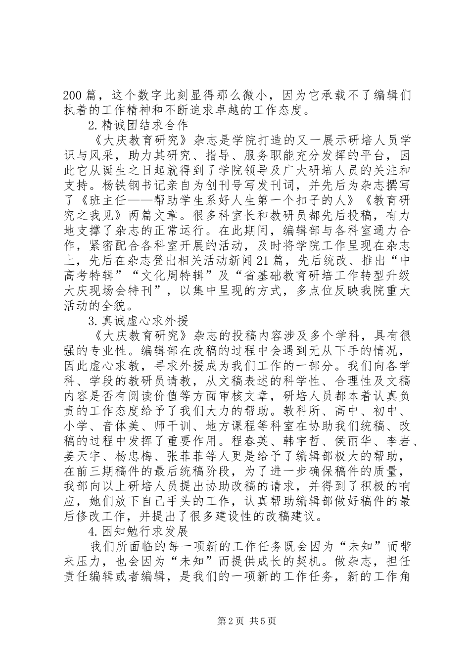 编辑部年终总结_第2页