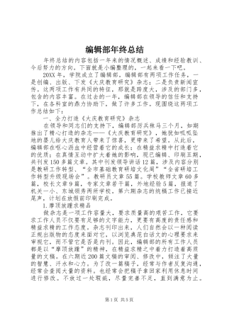 编辑部年终总结