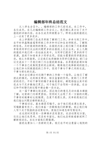 编辑部年终总结范文