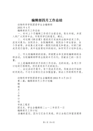 编辑部四月工作总结