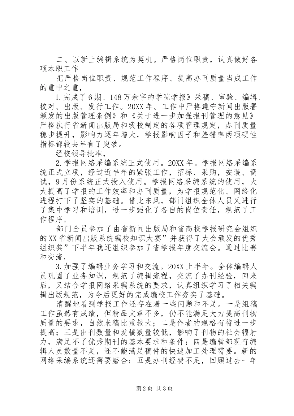 编辑部主任个人工作汇报_第2页