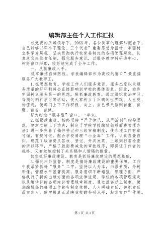编辑部主任个人工作汇报