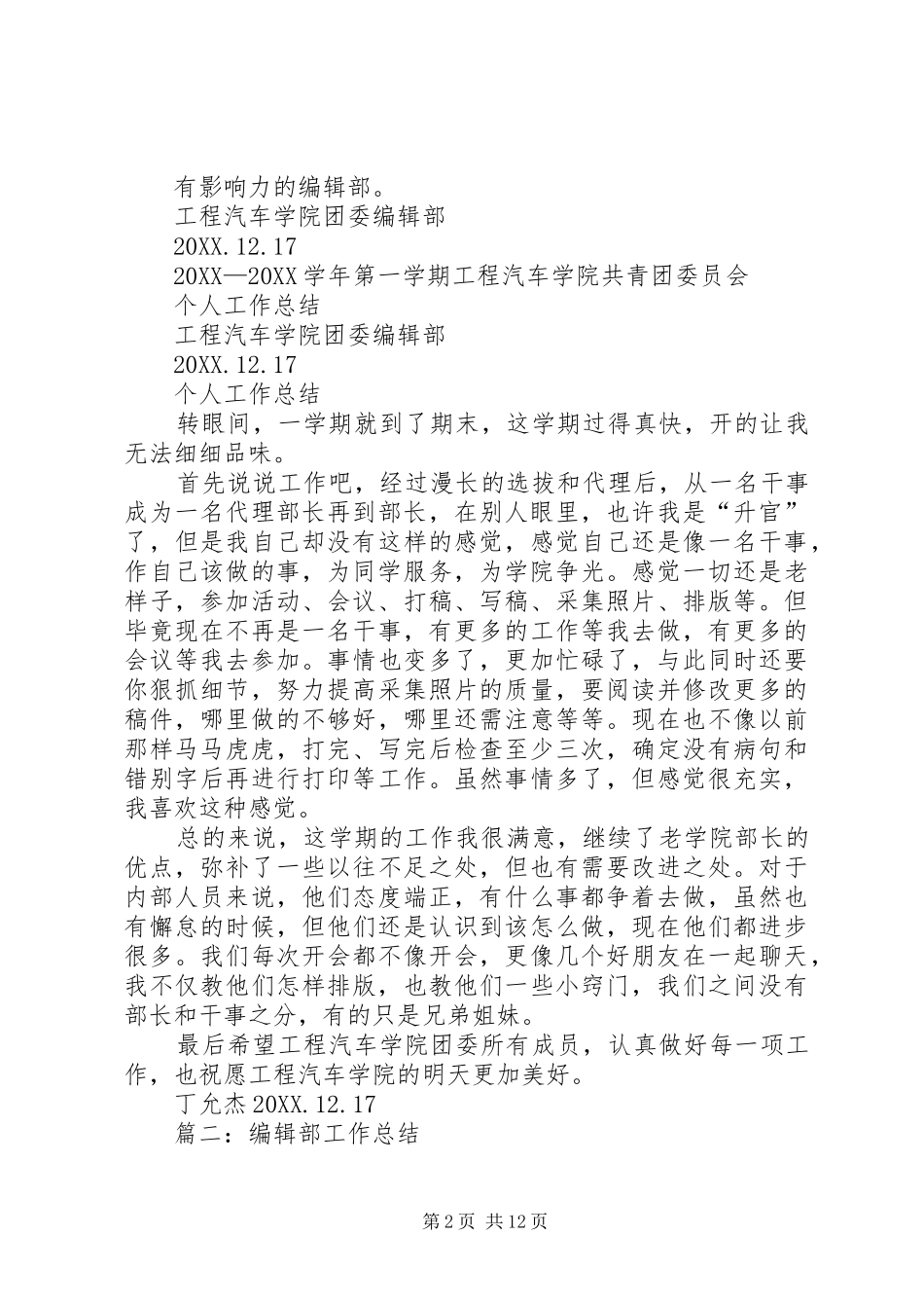 编辑部主任工作总结_第2页