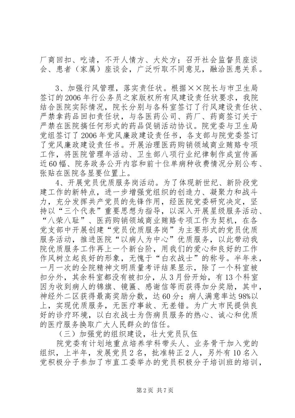 半年医院党建工作总结及下半年工作计划_第2页