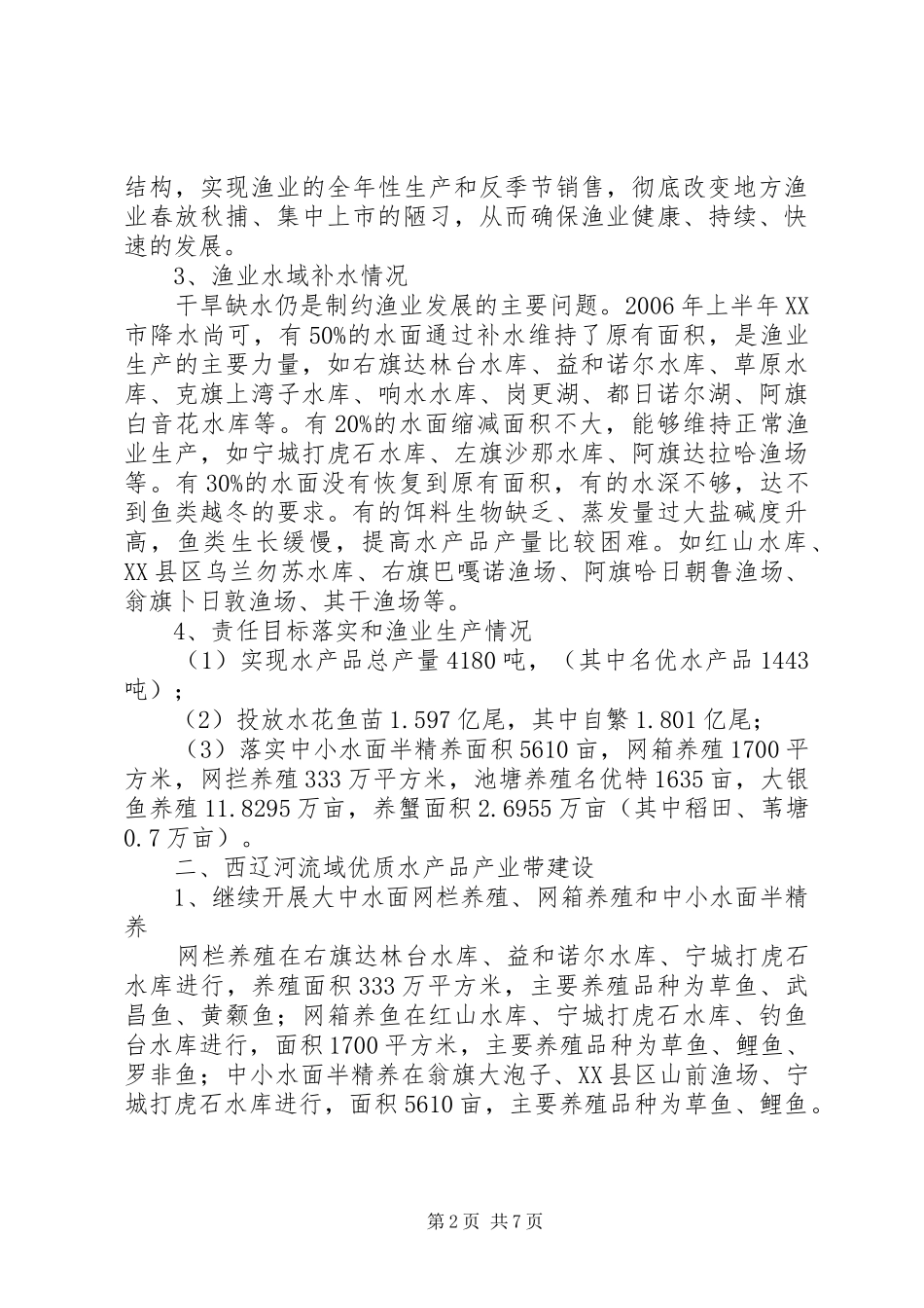 半年渔业工作总结_第2页