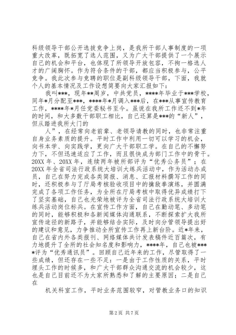 编辑部主任竞聘演讲稿_第2页