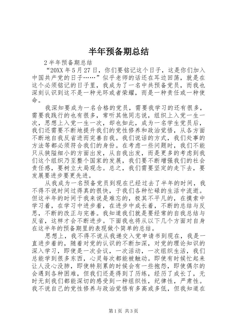 半年预备期总结_第1页