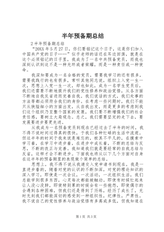 半年预备期总结