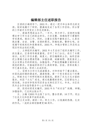 编辑部主任述职报告