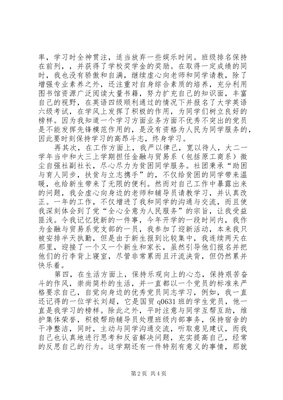 半年预备期总结范例_第2页