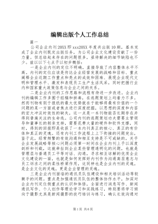 编辑出版个人工作总结