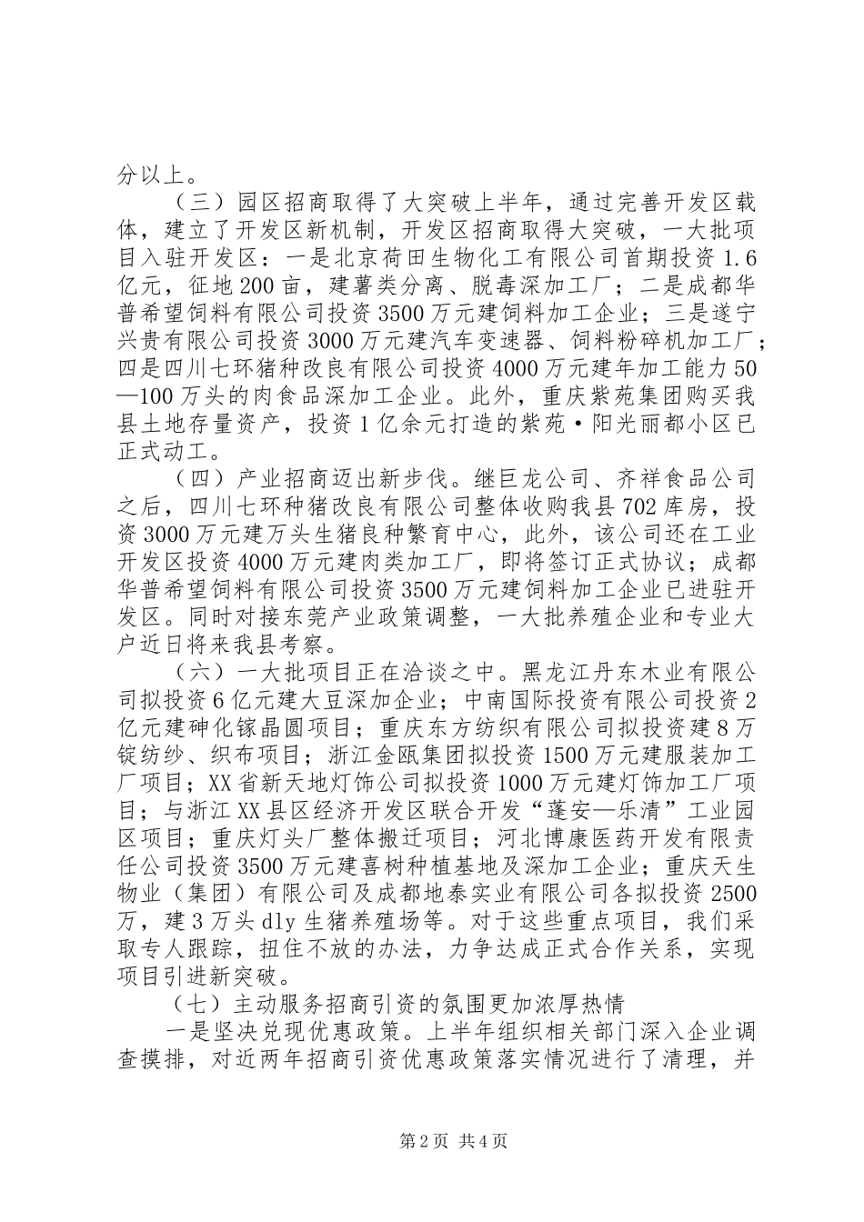 半年招商引资工作情况汇报_第2页
