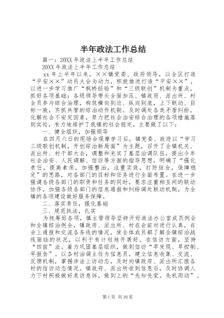 半年政法工作总结