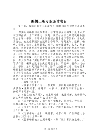 编辑出版专业必读书目
