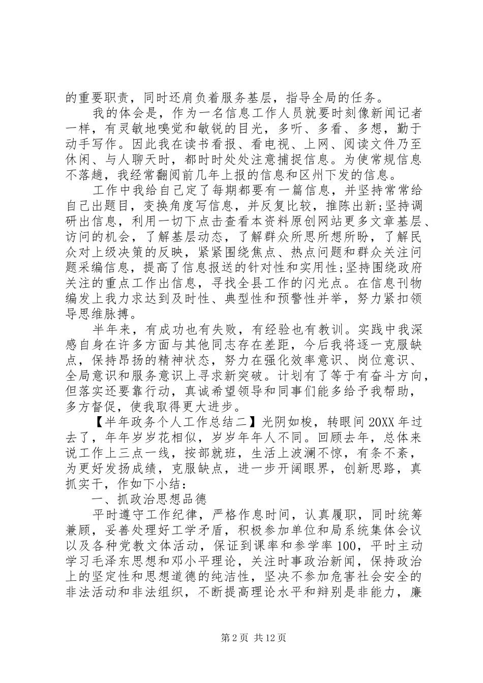 半年政务个人工作总结_第2页