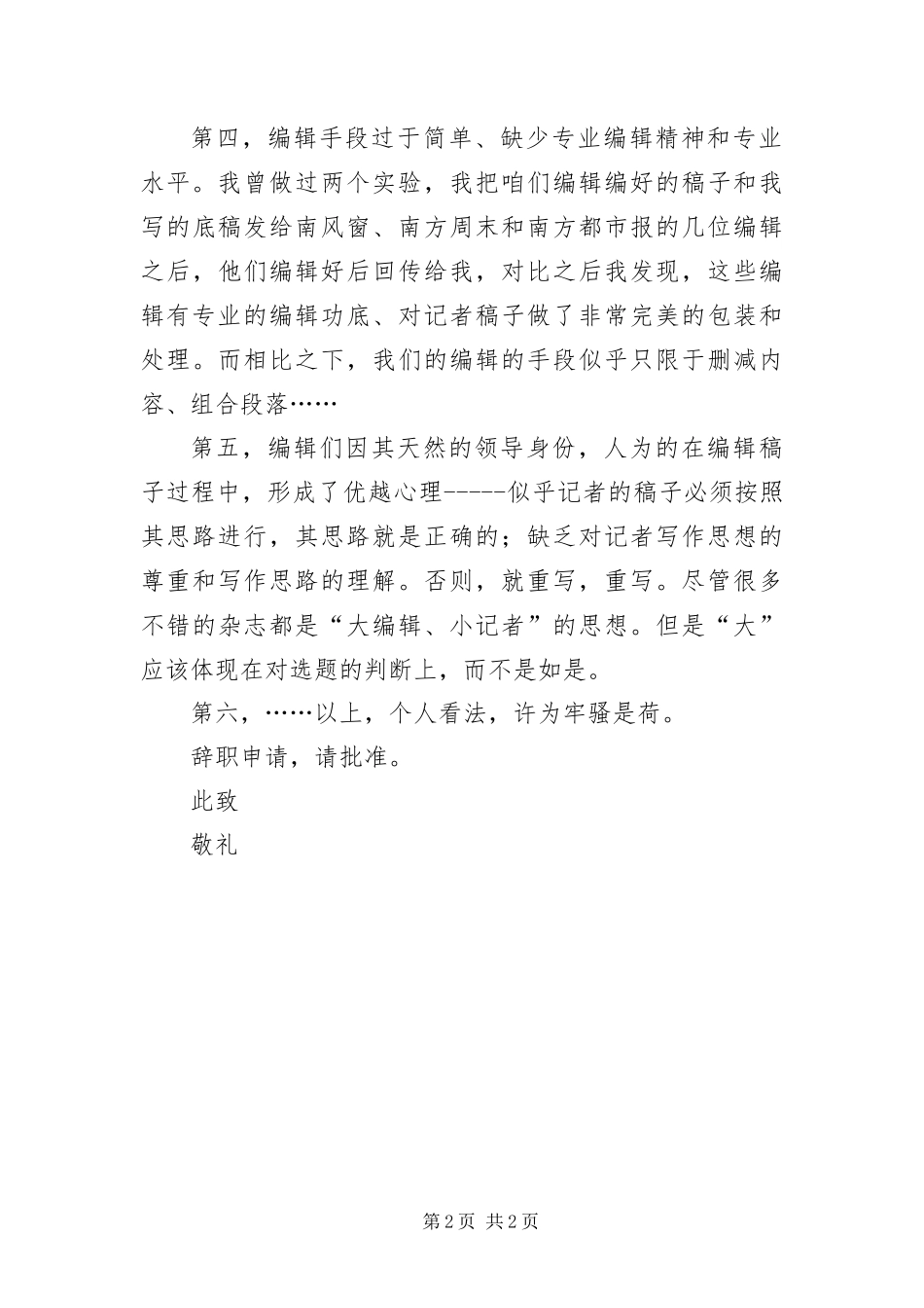 编辑辞职范文参考_第2页
