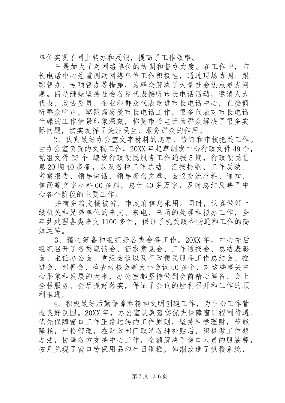 半年政务工作总结范文_第2页