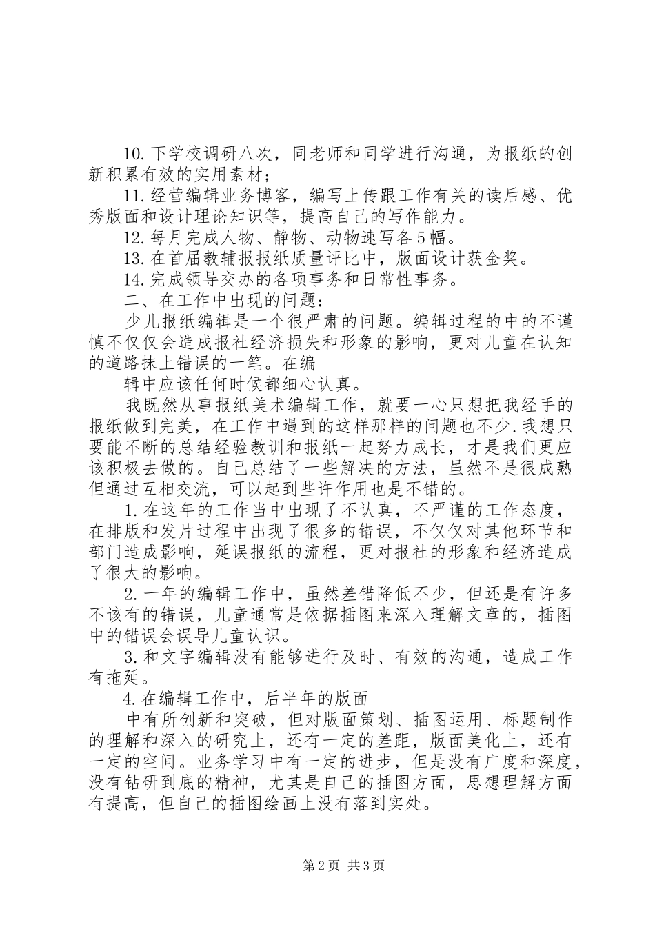 编辑工作工作总结_第2页