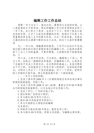 编辑工作工作总结