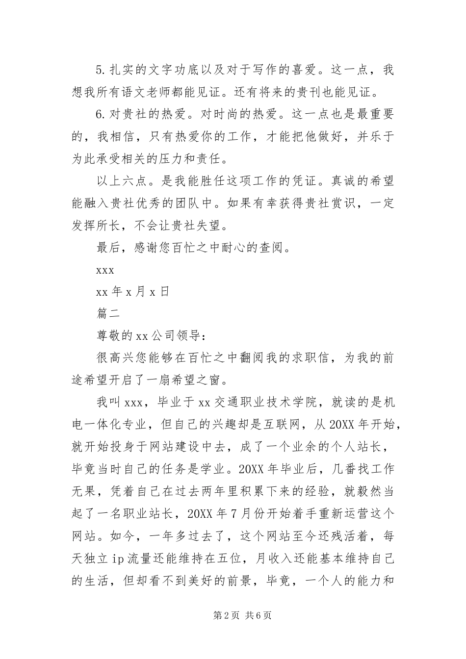 编辑工作求职信_第2页