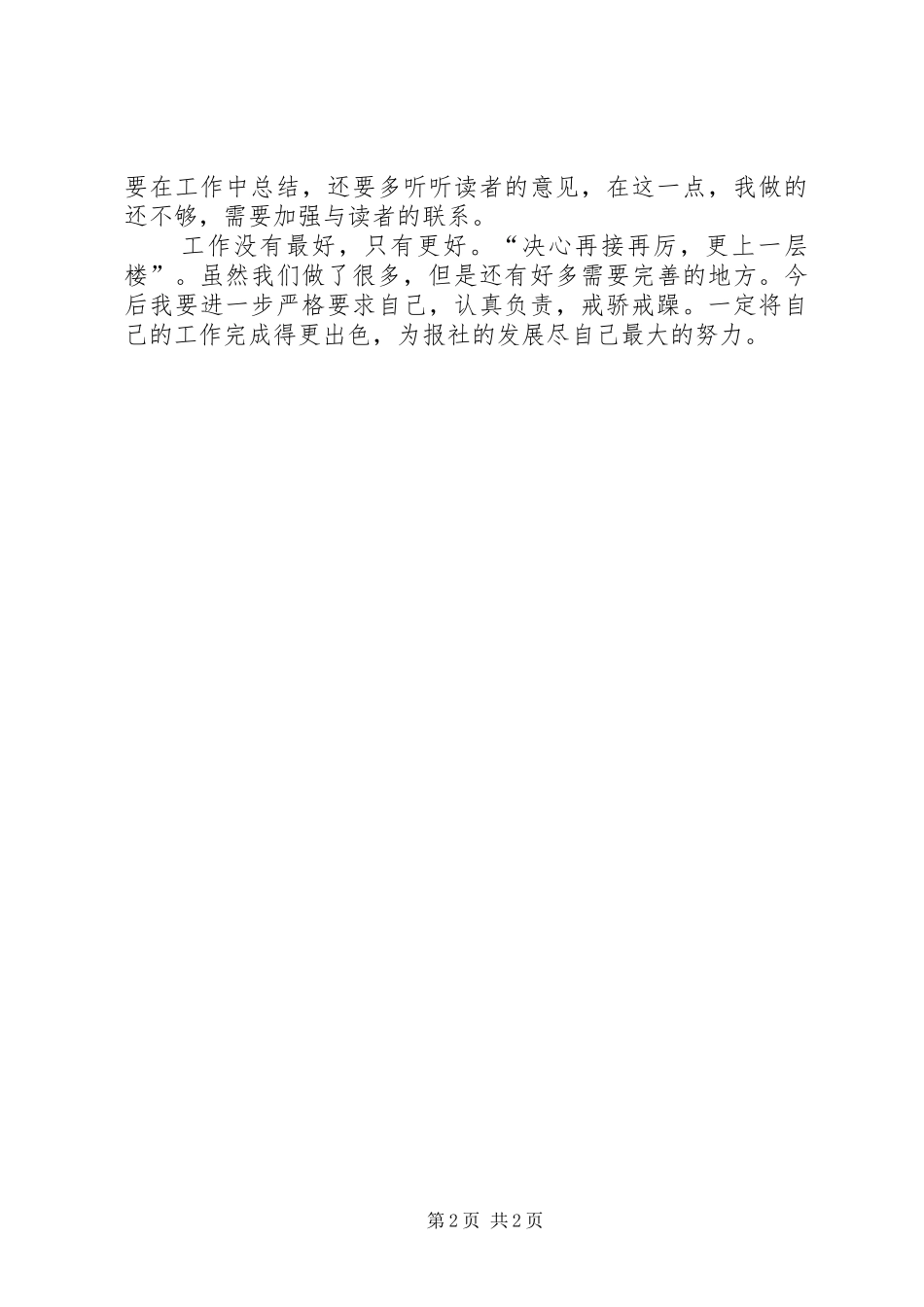 编辑工作小结提纲_第2页