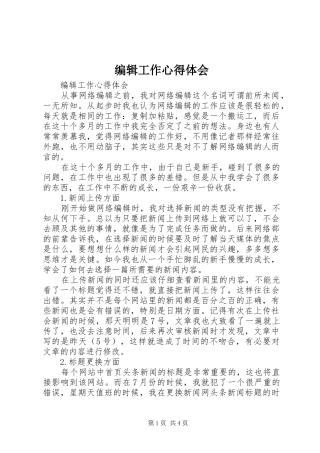 编辑工作心得体会