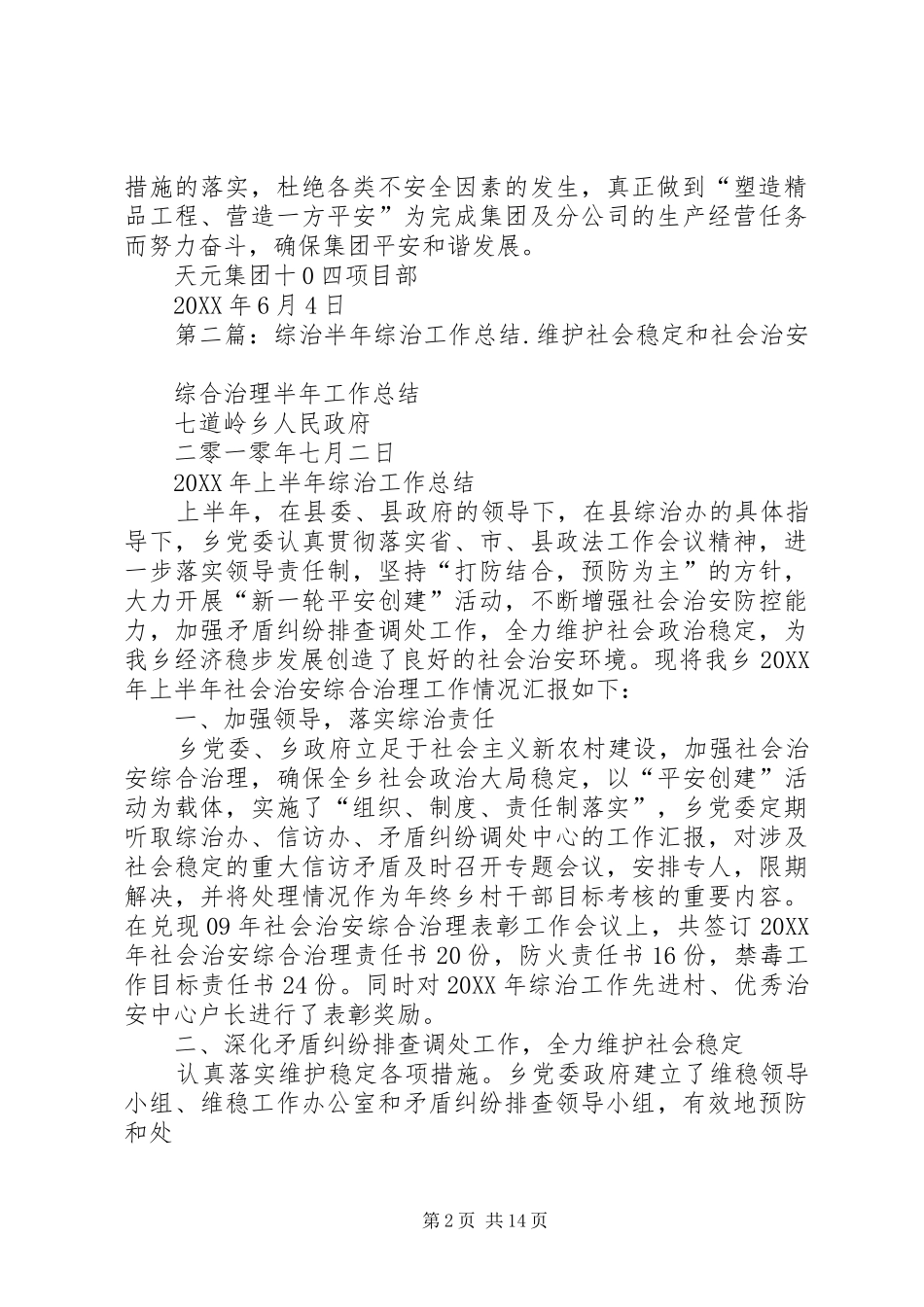 半年综治工作总结_第2页