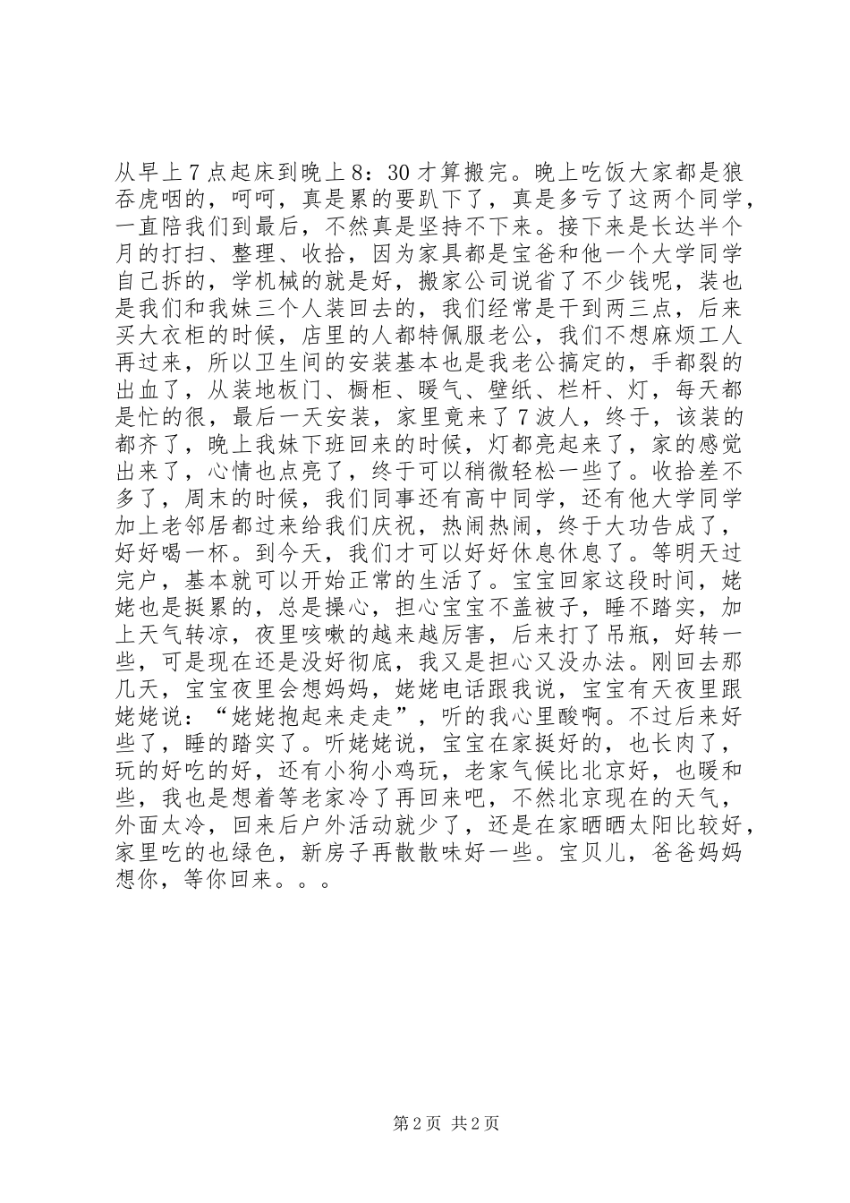 半年总结，呵呵半年工作总结_第2页