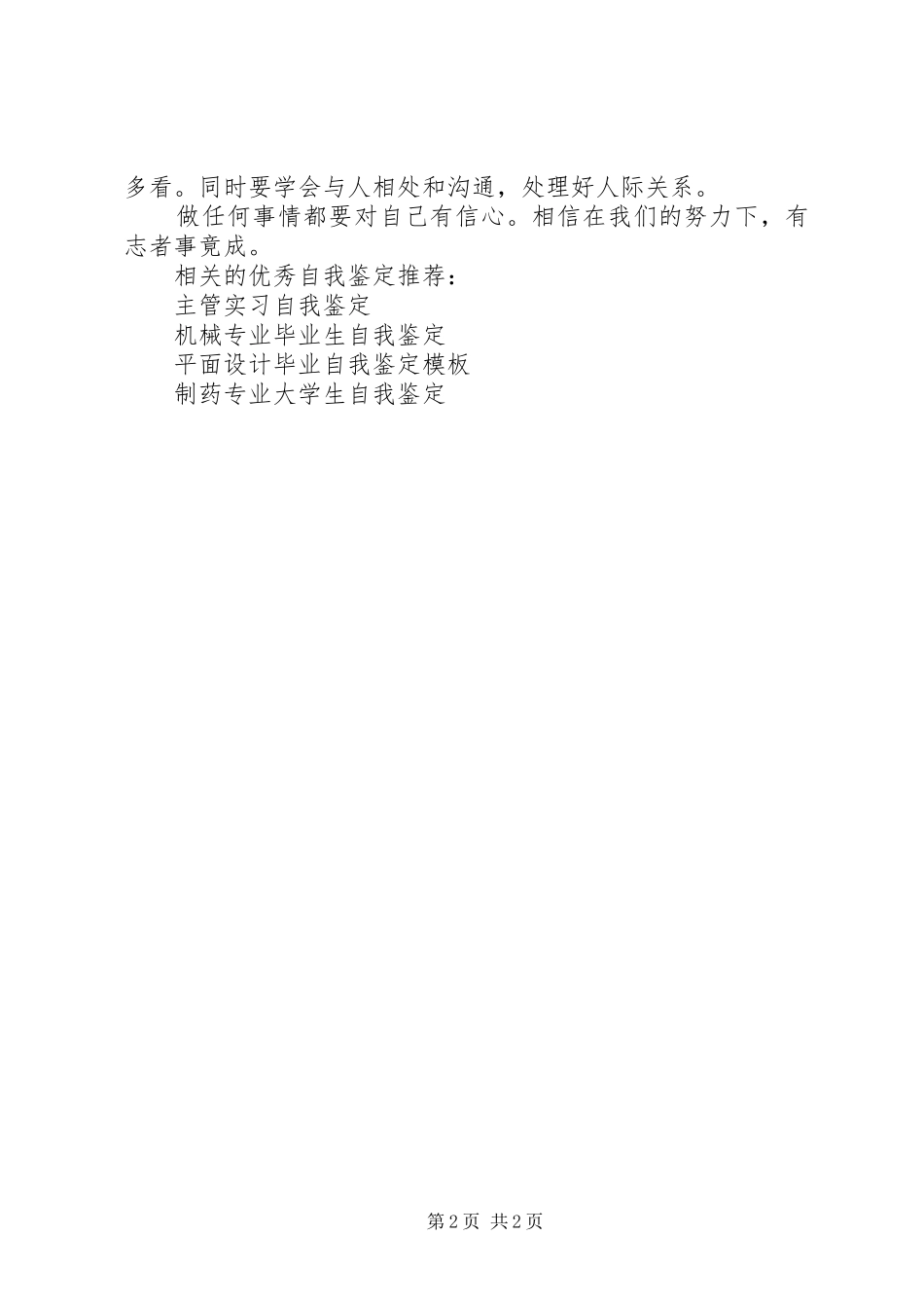 编辑工作自我鉴定_第2页