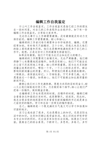 编辑工作自我鉴定