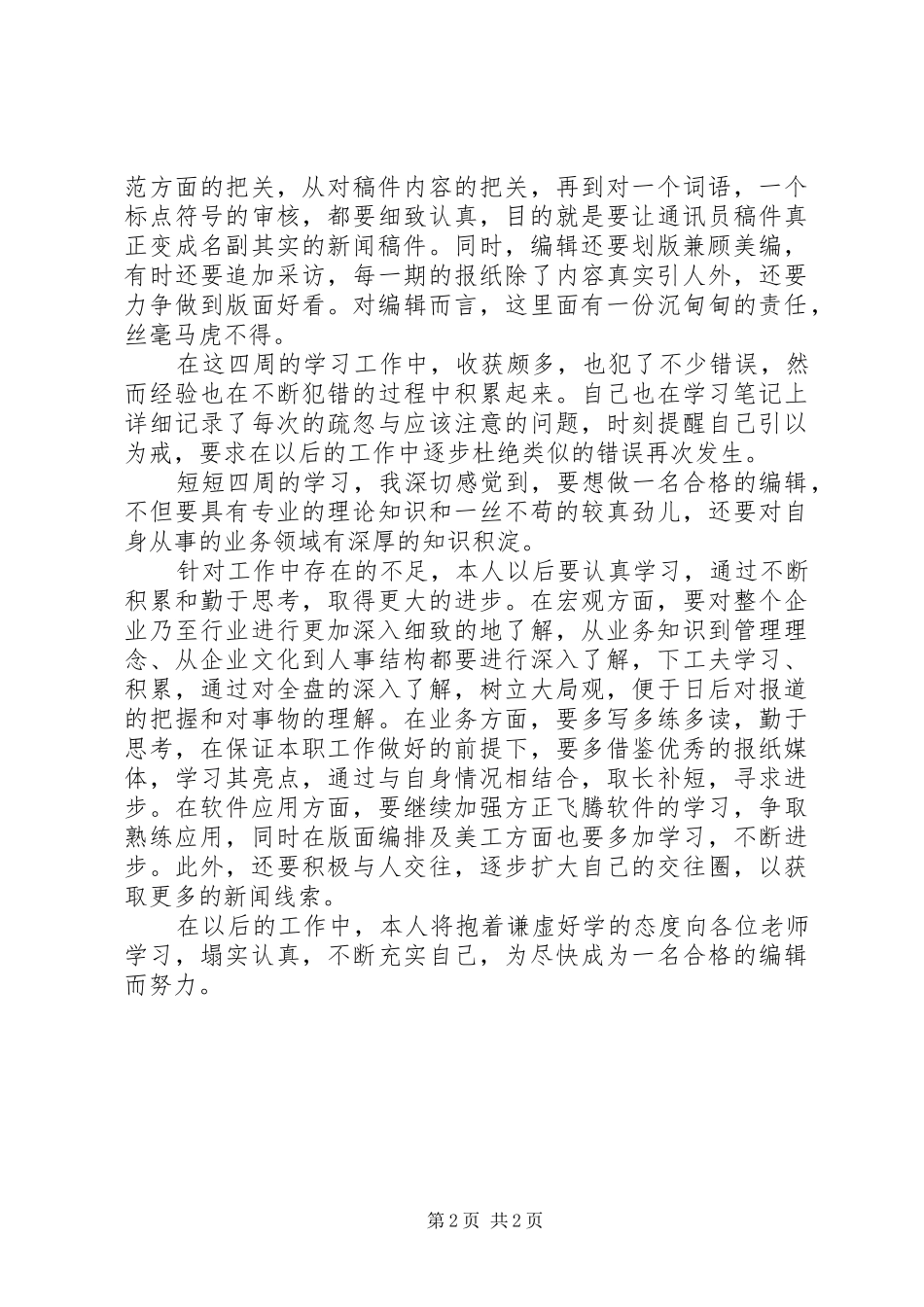 编辑人员的学习总结_第2页