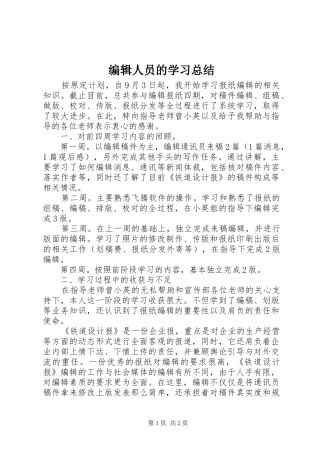 编辑人员的学习总结
