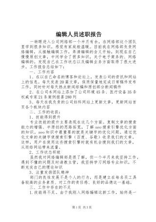 编辑人员述职报告