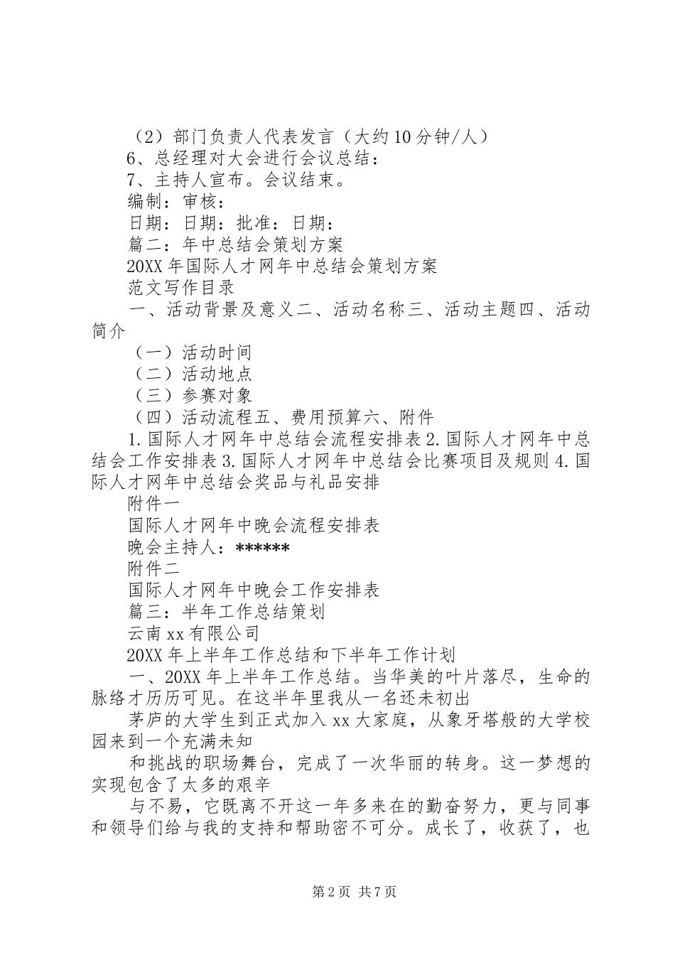 半年总结会方案_第2页