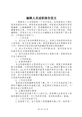 编辑人员述职报告范文