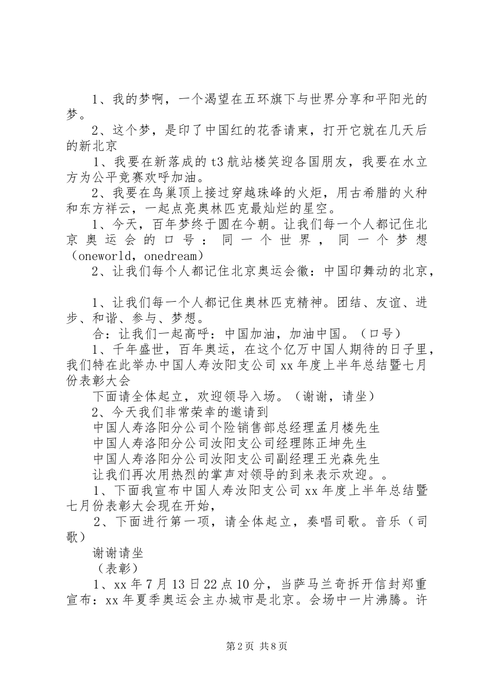 半年总结会主持词_第2页