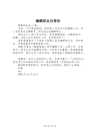 编辑职业自荐信